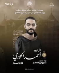 أحمد الحوري