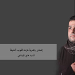 إصدار ياضربة هزت قلوب الشيعة