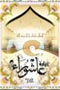 زيارة عاشوراء