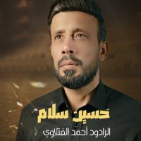 إصدار حسين سلام