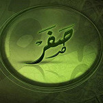 شهر صفر 1439 هـ