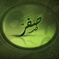صفر المظفر عام 1436 هـ