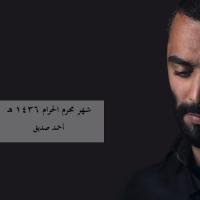 شهر محرم الحرام 1436 هـ