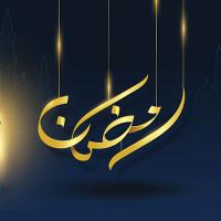 رمضان الكريم 1430 هـ