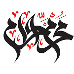محرم الحرام 1406ه‍