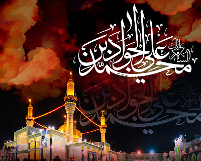 إستشهاد الإمام محمد  بن علي الجواد (عليه السلام)