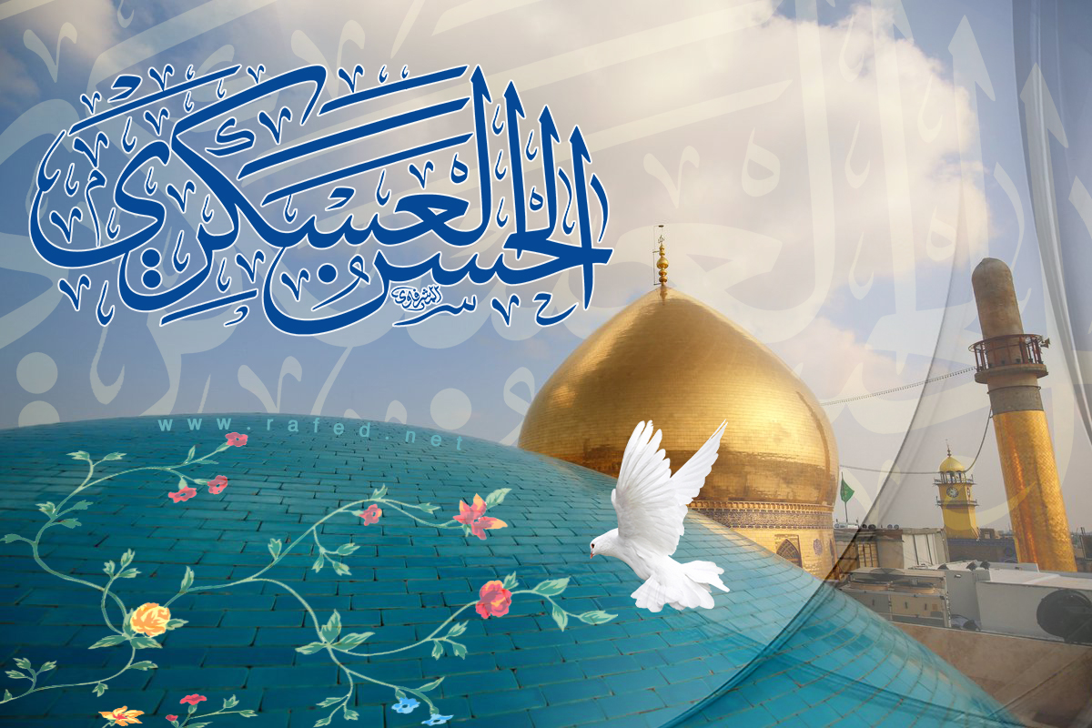 ولادة الامام الحسن العسكري (عليه السلام)