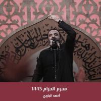 محرم الحرام 1443
