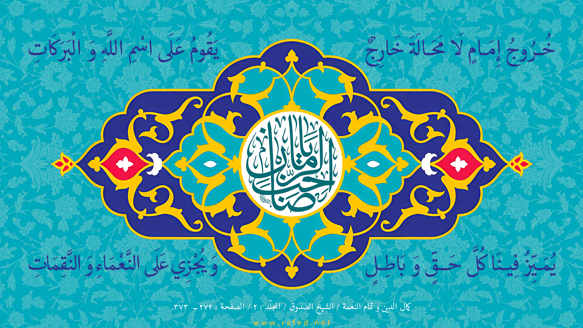 من الشعر إلى العقيدة: الإمام المهدي عليه السلام في وجدان دعبل الخزاعي