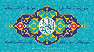 من الشعر إلى العقيدة: الإمام المهدي عليه السلام في وجدان دعبل الخزاعي