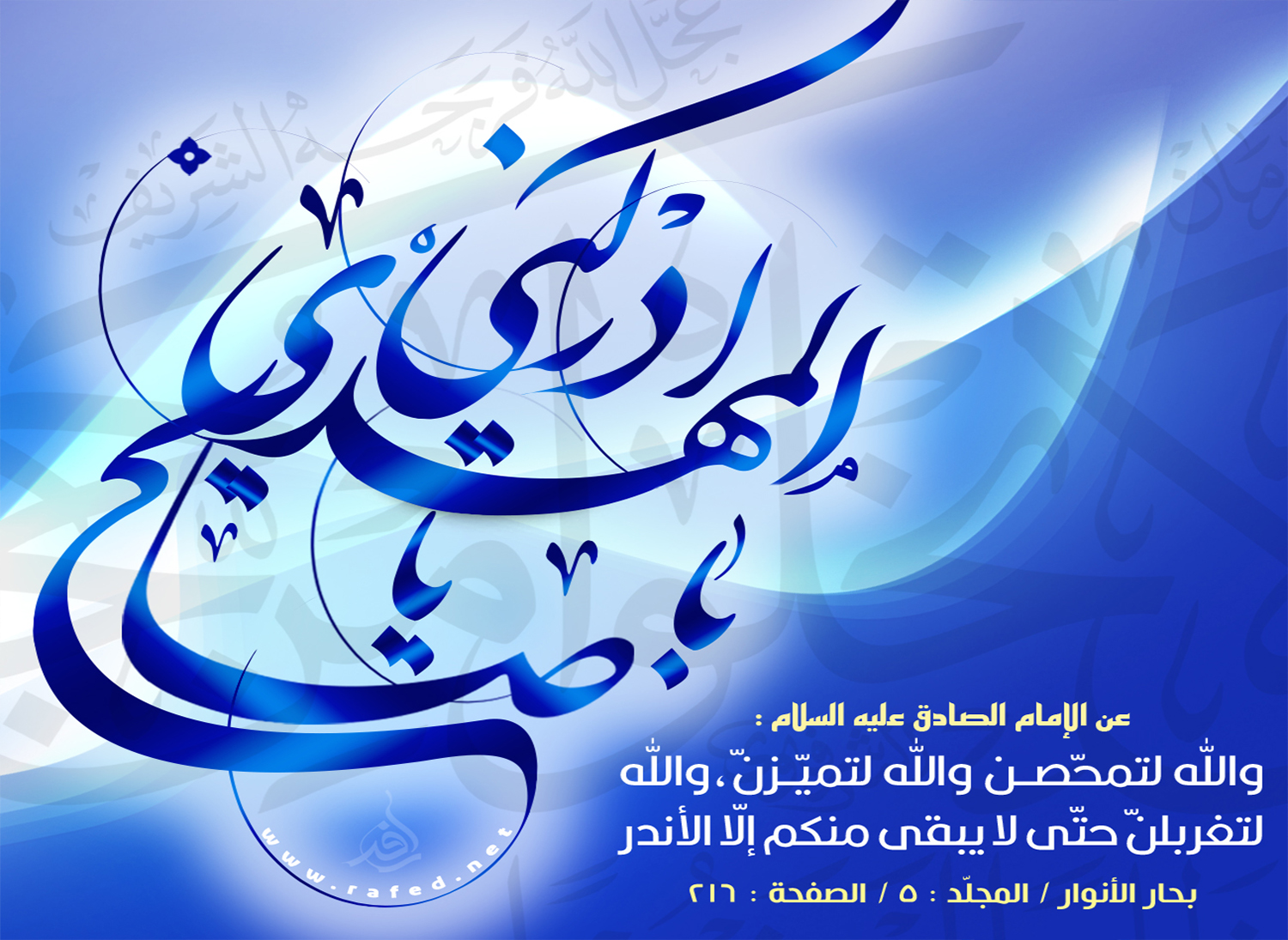 وجوب الثّبات على الولاية في زمن الغيبة