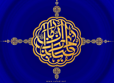 الدعاء وضرورة الأرتباط بالمهدي عجّل الله فرجه الشريف