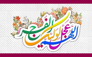 ما ورد في حاكم مصر الاخنس الذي يكون قبل المهدي