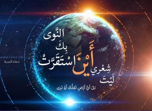 الدعاء ومنهج التعامل مع الإمام المهدي عجل الله تعالى فرجه الشريف