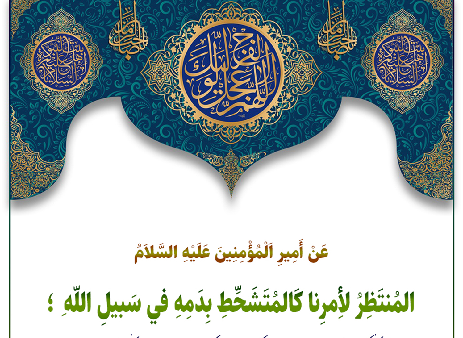 ما ورد في ابتلاء الشيعة قبل ظهوره المهدي عليه السلام وسخرية الناس منهم