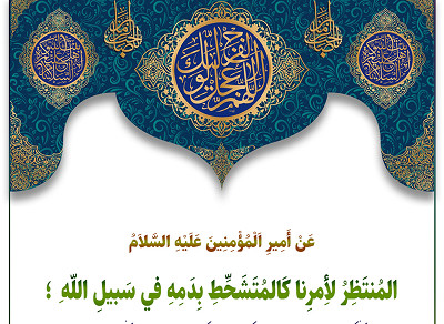 ما ورد في ابتلاء الشيعة قبل ظهوره المهدي عليه السلام وسخرية الناس منهم