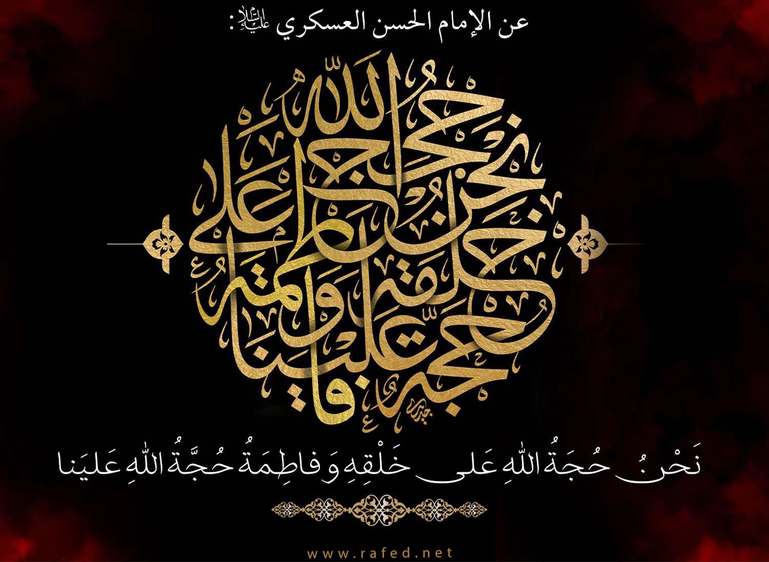 الارتباط والعلقة بين الإمام المهدي عليه السلام وفاطمة الزهراء سلام الله عليها