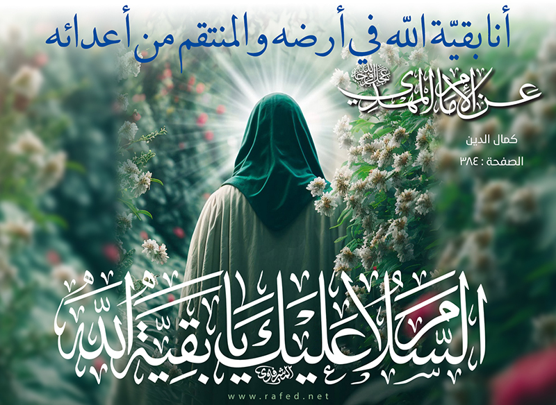 ولادة الإمام المهدي في كلام الإمام العسكري: إثبات الغيبة وثبات العقيدة