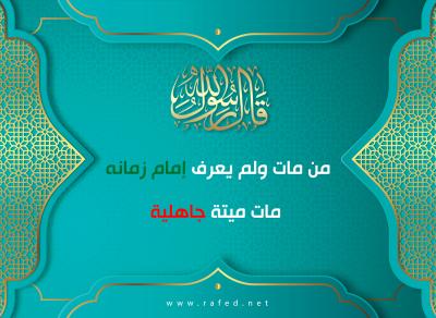 الخدم والجواري الذين حظوا برؤية الإمام المهدي عليه السلام