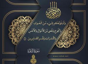 بلاد الشام وحركة السفياني