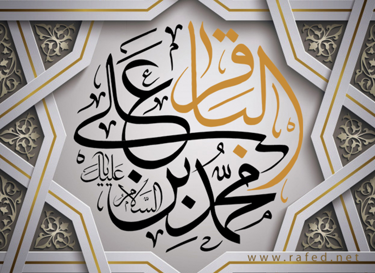 الإمام الباقر عليه السلام… مدرسة الرحمة داخل الأسرة