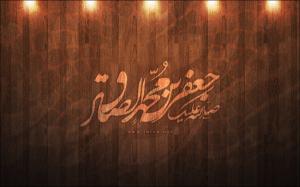 الإمام الصادق عليه السلام عند الموت