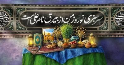 النوروز ورأي أهل البيت عليهم السلام حوله