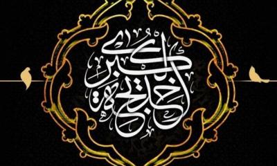 وفاة السيدة خديجة (ع): دروس من حياة امرأة مِثال في دعم الإسلام