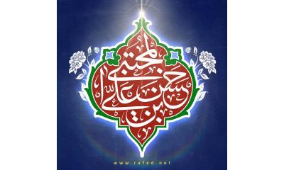 الإمام الحسن كريم أهل البيت عليهم السلام
