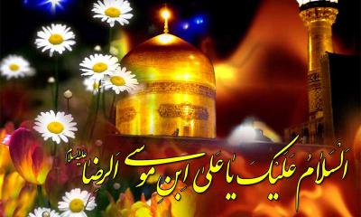 قبسات من حیاة الإمام الرضا عليه السلام