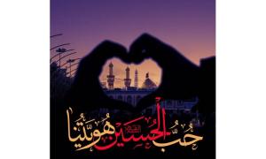 الحياة مع الأمل في كلام الإمام الحسين عليه السلام