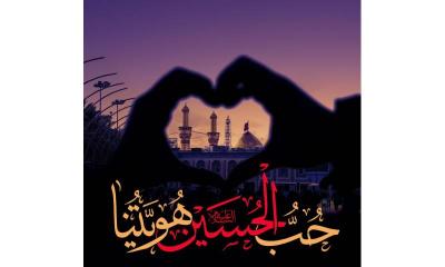 الحياة مع الأمل في كلام الإمام الحسين عليه السلام