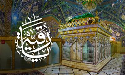 مصائب السيدة رقية بنت الحسين عليها السلام