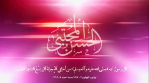 فاطمة بنت الإمام الحسن(عليه السلام)