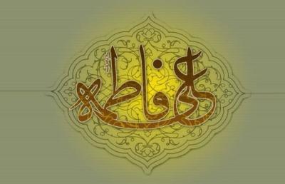 زواج فاطمة من علي عليهما‌السلام