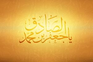 سعادة الزوجين في كلام الإمام الصادق عليه السلام