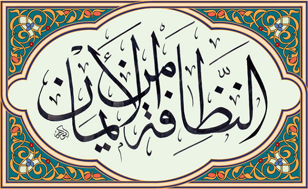 سنن النبي صلى الله عليه وآله وسلم في النظافة والزينة