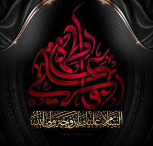 فاطمة الزهراء (عليها السلام).. قدوةٌ خالدةٌ لكلّ امرأةٍ