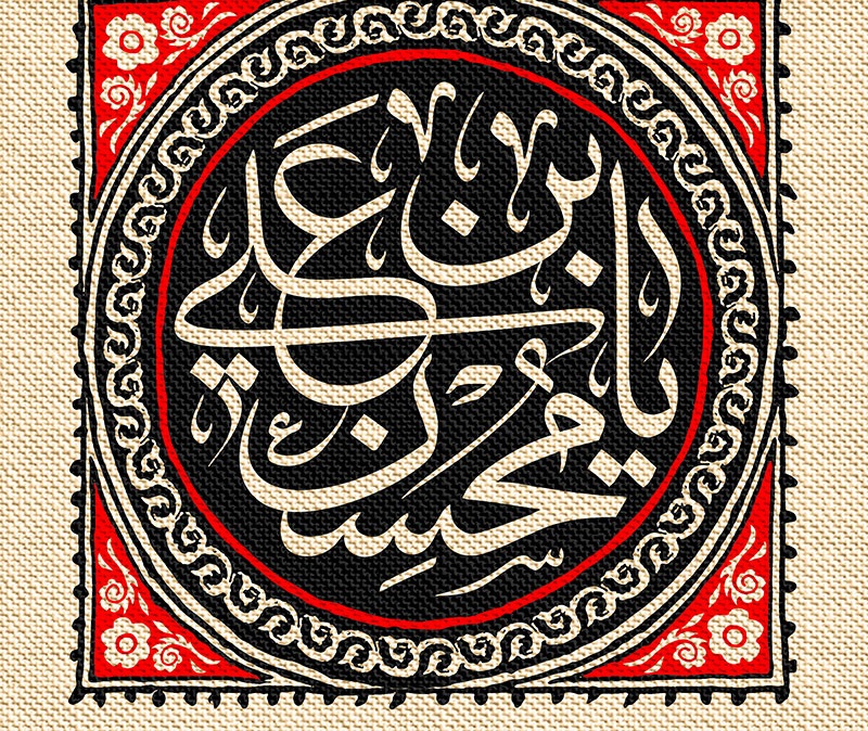 المحسن بن علي عليه السلام في الروايات