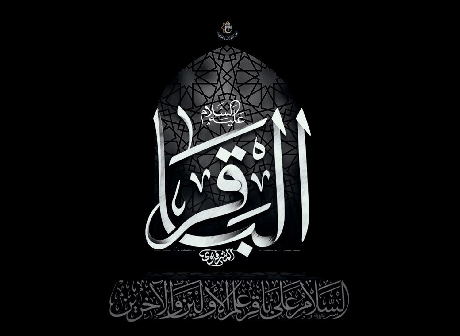 الإمام الباقر عليه السلام… نمطُ حياةٍ يصنع الإنسان