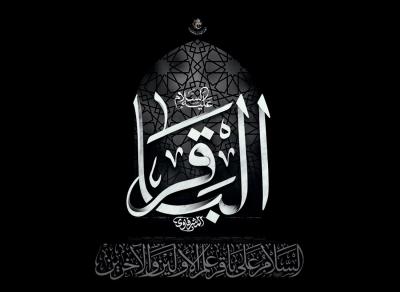 الإمام الباقر عليه السلام… نمطُ حياةٍ يصنع الإنسان